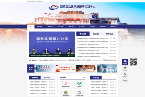 西藏自治區疾病預防控制中心